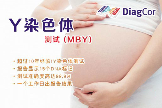 永兴分部 5周香港验血查男女-香港达雅高化验所