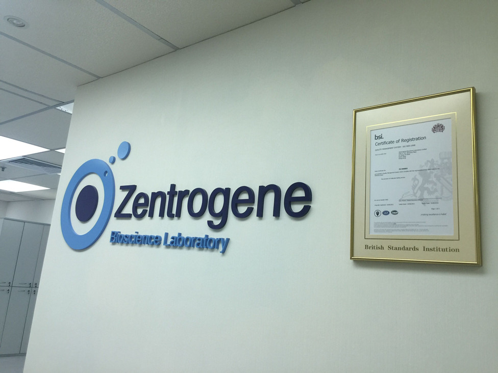 永兴分部 香港大Z化验所